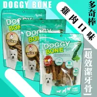 在飛比找樂天市場購物網優惠-【犬零食】DOGGY BONE 多奇棒 超效潔牙骨 [雞肉口