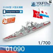 YOUFENG MODELS TD2370058 1/700 Russian Navy type 01090 large anti-Submarine Ship