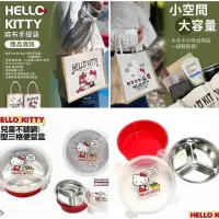 在飛比找蝦皮購物優惠-便當盒 Hello Kitty 兒童不鏽鋼圓型三格便當盒 2