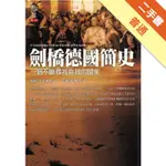 劍橋德國簡史－座標006歷史[二手書_普通]11315852665 TAAZE讀冊生活網路書店