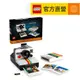 【LEGO樂高】Ideas 21345 Polaroid OneStep SX-70 相機(拍立得 相機模型)