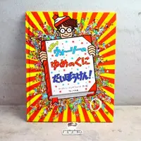 在飛比找旋轉拍賣優惠-「威利在哪裡? 日文版 Where's Wally Now?