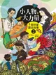 【電子書】小人物大力量2