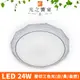 【光之饗宴】LED 24W 金星 吸頂燈(可切三色光)