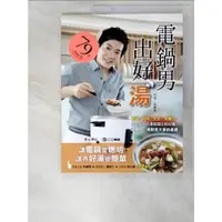 在飛比找蝦皮購物優惠-電鍋男出好湯_吳秉承【T5／餐飲_JLC】書寶二手書