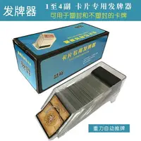 在飛比找樂天市場購物網優惠-自動發牌器塑封 撲克牌紙卡牌發牌機USB數據線自動洗牌器