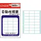 【龍德LONGDER】LD-1008 12x24mm 白色 標籤貼紙/自黏性標籤 (1包360張)