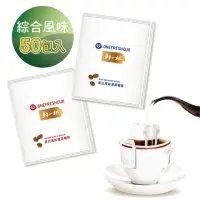 在飛比找momo購物網優惠-【鮮一杯】藍山+曼巴風味濾掛咖啡(9gx50入/盒)