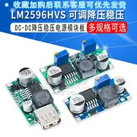 在飛比找樂天市場購物網優惠-LM2596HVS DC-DC可調降壓穩壓電源模塊板60V 