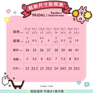 【Paidal】卡Paidal x 卡娜赫拉的小動物 蕾絲蝴蝶結愛心P助厚底懶人鞋(白)