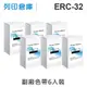 【相容色帶】For EPSON ERC-32 / ERC32 副廠紫色收銀機色帶超值組(6入) (9折)
