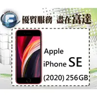 在飛比找蝦皮購物優惠-台南『富達通信』Apple iPhone SE 256G 2