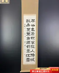 在飛比找Yahoo!奇摩拍賣優惠-北京書法家  李文新，隸書書法，紙本立軸，尺寸：133.5x