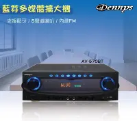 在飛比找Yahoo!奇摩拍賣優惠-【Dennys】USB/FM/SD/MP3藍牙多媒體擴大機、