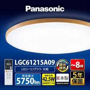 【Panasonic國際牌】升級款~經典六系列 42.5W LED吸頂燈 適用6-8坪 5年保固(LGC61201A09/LGC61213A09/LGC61215A09/LGC61216A09)