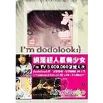 I`M DODOLOOK(書+光碟)