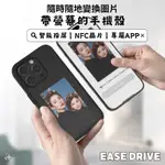 【 EASE DRIVE 】NFC投影IPHONE手機殼 投影 訂製 客製化 自己的手機殼自己做  智能投影手機殼 蘋果