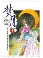 在飛比找Yahoo!奇摩拍賣優惠-【二手書】焚月小說  (上+下)