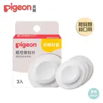 PIGEON 寬口平栓密封片 3入