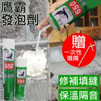 在飛比找蝦皮購物優惠-鷹霸發泡劑 500ml 750ml 填縫劑 單液型發泡劑 P