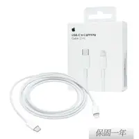 在飛比找鮮拾優惠-【Apple】 原廠 USB-C 對 Lightning 連