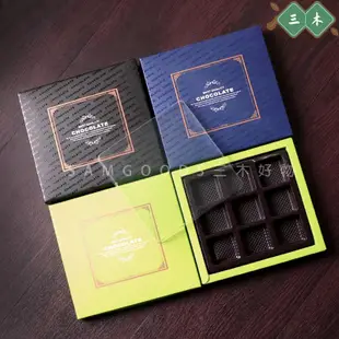 三木 烘焙用具 巧克力包裝盒 甜點包裝盒 9格生巧包裝盒生巧盒子 diy紙盒 手工訂製巧克力包裝盒 高檔生巧模具
