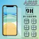 ASUS 華碩 ROG Phone 8 AI2401 / Phone 8 Pro 鋼化玻璃保護貼 9H 螢幕保護貼 鋼貼 鋼化貼 玻璃貼 保護膜 手機膜