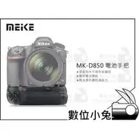 在飛比找PChome商店街優惠-數位小兔【Meike 美科 MK-D850 電池手把】Nik