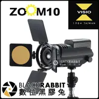在飛比找Yahoo!奇摩拍賣優惠-數位黑膠兔【 Visio ZOOM 10 聚光燈 單燈組 】