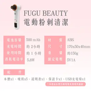 FUGU BEAUTY 電動粉刺清潔機 (3.2折)