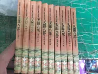 在飛比找露天拍賣優惠-10本合售 自有書 金庸作品集 天龍八部 共十冊 文庫版 遠