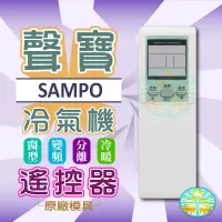 在飛比找蝦皮購物優惠-全新適用禾聯SAMPO聲寶冷氣遙控器AR-1020/1037