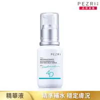 在飛比找momo購物網優惠-【PEZRI 派翠】4D玻尿酸保濕精華液30ml