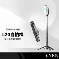 在飛比找樂天市場購物網優惠-CYKE L20藍牙磁吸自拍桿三腳架 強力磁吸一貼即合 鋁合