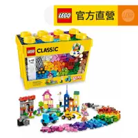 在飛比找蝦皮商城優惠-LEGO樂高 經典套裝 10698 樂高大型創意拼砌盒桶(積