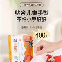 在飛比找蝦皮購物優惠-臺灣熱銷✨兒童一次性手套 兒童手套 一次性兒童PE手套 兒童
