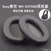 在飛比找蝦皮購物優惠-暴風雨 適用于 索尼 Sony WH CH700N MDR 