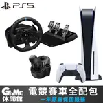 PS5 光碟版主機 + 羅技 G923方向盤 + 排檔桿 【現貨】 【GAME休閒館】