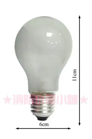 《消防水電小舖》台灣製造 磨砂燈泡 40W 60W  鎢絲燈泡 E27 220V