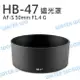 NIKON HB-47 HB47 碗公遮光罩 太陽罩 可反扣 AF-S 50mm F1.4G【中壢NOVA-水世界】【跨店APP下單最高20%點數回饋】