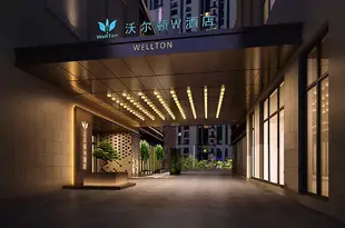 贛州沃爾頓W酒店Wellton W Hotel