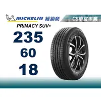 在飛比找蝦皮購物優惠-四條完工含定位現金18999 MICHELIN 米其林 23