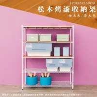 在飛比找ETMall東森購物網優惠-dayneeds 松木 120x45x150cm 烤白五層架