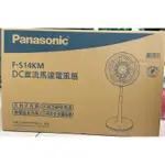 PANASONIC 國際牌 14吋 微電腦 DC直流 電風扇 F-S14KM