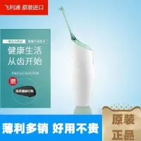 在飛比找蝦皮購物優惠-便攜衝牙機 飛利浦沖牙器便攜水牙線HX8240噴牙器潔牙洗牙