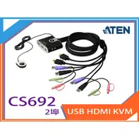 在飛比找蝦皮購物優惠-附發票 ATEN 宏正 CS692 2埠USB HDMI K