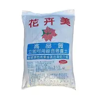 在飛比找蝦皮購物優惠-【瘋狂園藝】花卉美培養土 25kg (80L)