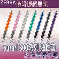 在飛比找蝦皮購物優惠-【台灣現貨 24H發貨】Zebra 金屬筆 油性筆 Sura