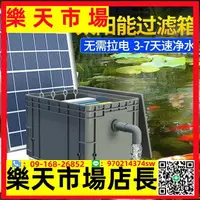 在飛比找樂天市場購物網優惠-（高品質）太陽能魚池過濾器低壓戶外小型水池養魚水循環系統周轉