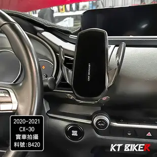 【KT BIKER】Mazda 專車專用 手機架 馬自達 Mazda3 Mazda6 CX-30 CX-5